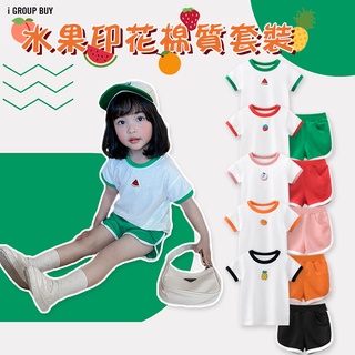 【i揪團】F20-2(現貨)女童水果印花棉質套裝 夏季 兒童 兩件式 短袖 短褲 女童運動套裝