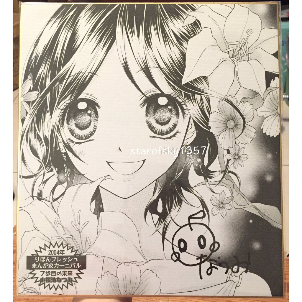 小櫻池夏海七步目の未來親筆簽名色紙日本少女漫畫ribon 作家限定稀有簽名板 蝦皮購物