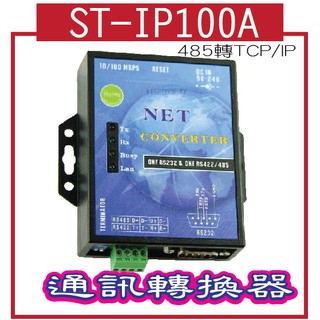 ST-IP100A ST-IP100A [485轉TCP/IP] 可透露網路用ST APP