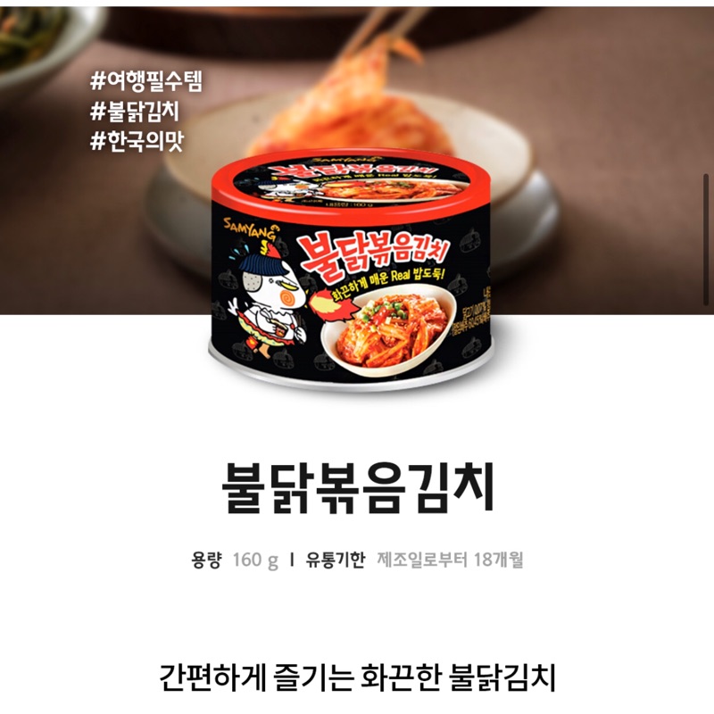 （現貨）韓國代購 三養 辣火雞醬 罐頭泡菜 泡菜 辣雞醬 2入