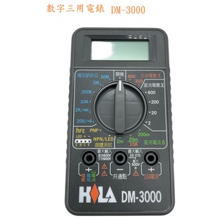 HILA 海碁 DM-3000 數字三用錶 掌上型數字電錶 數位電錶 電錶 TR 蜂鳴 LED 附電錶線