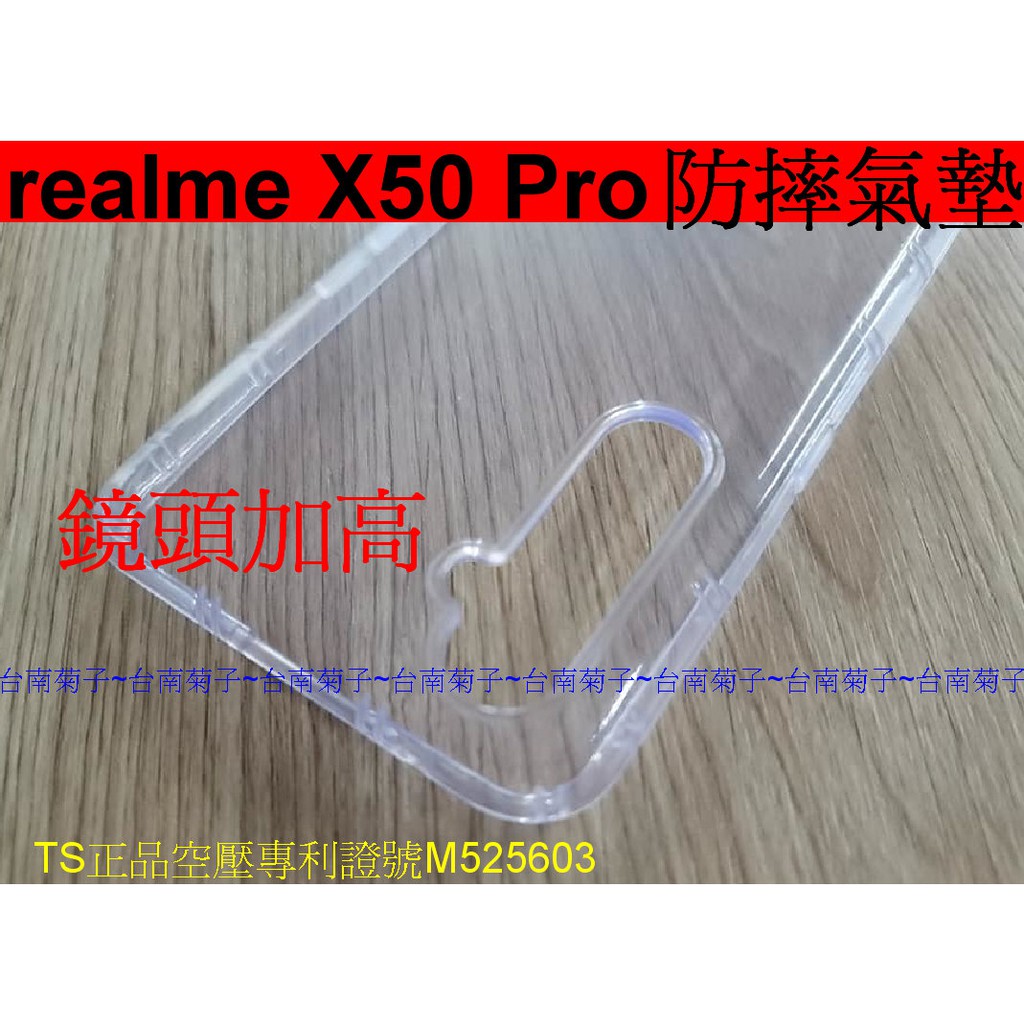 ★專利空壓殼【realme X50 Pro】~ 防摔殼 氣墊殼 軟殼~用久不會霧白~鏡頭加高