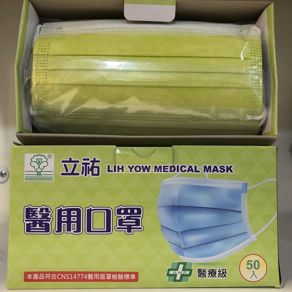 立祐醫用成人口罩(未滅菌) 柚子綠 50入 台製雙鋼印口罩