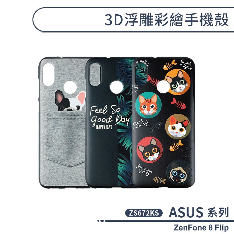 ASUS ZenFone 8 Flip ZS672KS 3D浮雕彩繪手機殼 保護殼 保護套 防摔殼 貼皮造型 軟殼