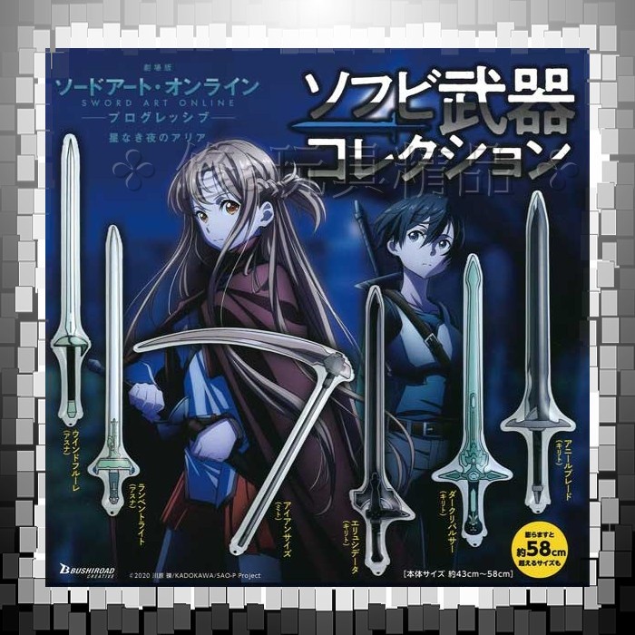 21年11月預購刀劍神域劇場版progressive 武器充氣球全6款武器白劍細劍黑劍鐮刀約58公分 蝦皮購物