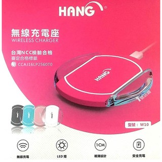 1號店鋪(現貨)HANG W10 無線 充電 台灣NCC檢驗合格 冷光 LED燈 QI充電板 充電盤