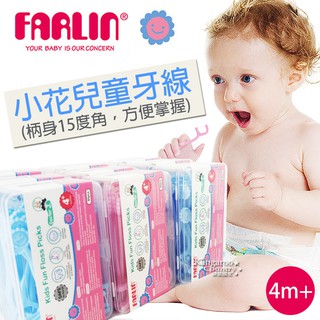新包裝⚡E發票📢台灣華林Farlin 兒童牙線 3M幼童牙線一盒/40隻入，適用4個月以上， 需大人在旁