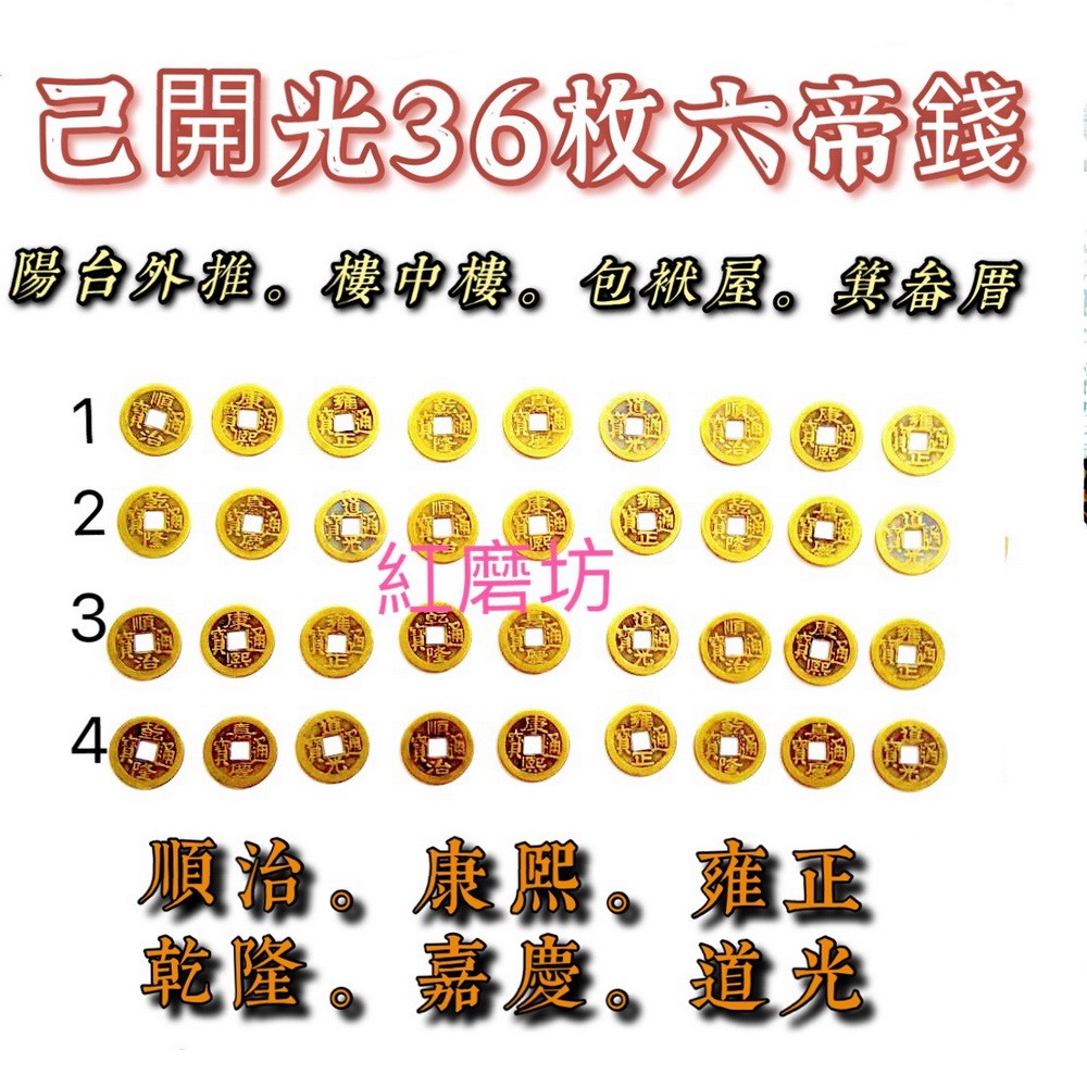 36枚五帝錢的價格推薦- 2026年1月| 比價比個夠BigGo