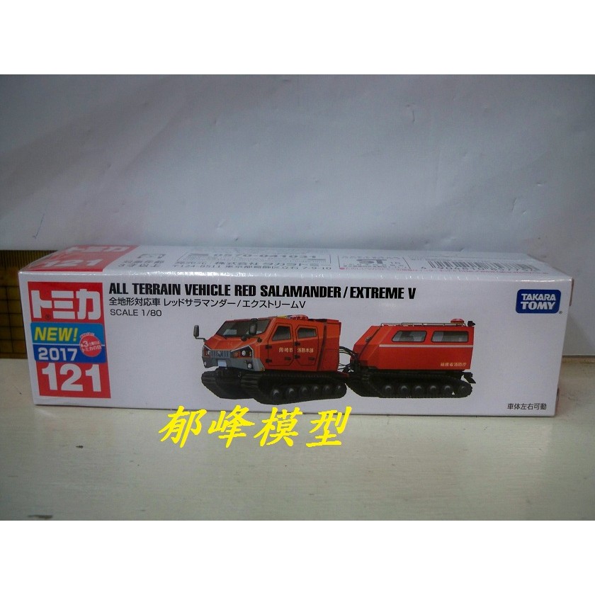 郁峰模型 ~ Dream Tomica 超長型小汽車 NO.121 全地形對應車輛 ( TM121A2 )