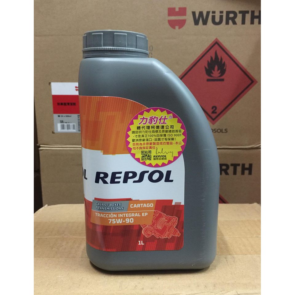 【油品味】公司貨 REPSOL 75W90 CARTAGO TRACCION INTEGRAL EP 全合成齒輪油