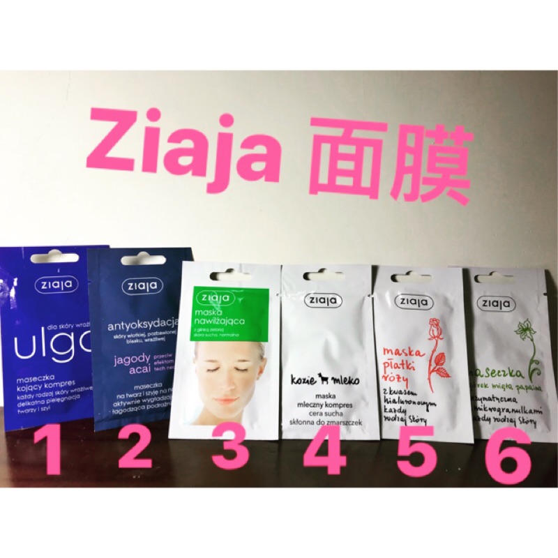 Ziaja 面膜 7ml