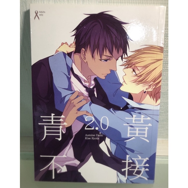 [二手同人] 青黃不接2.0 (沙羅 ranana 茶兔 眠音 市櫻子) 黑子的籃球 青黃 影子籃球員 青峰 黃瀨