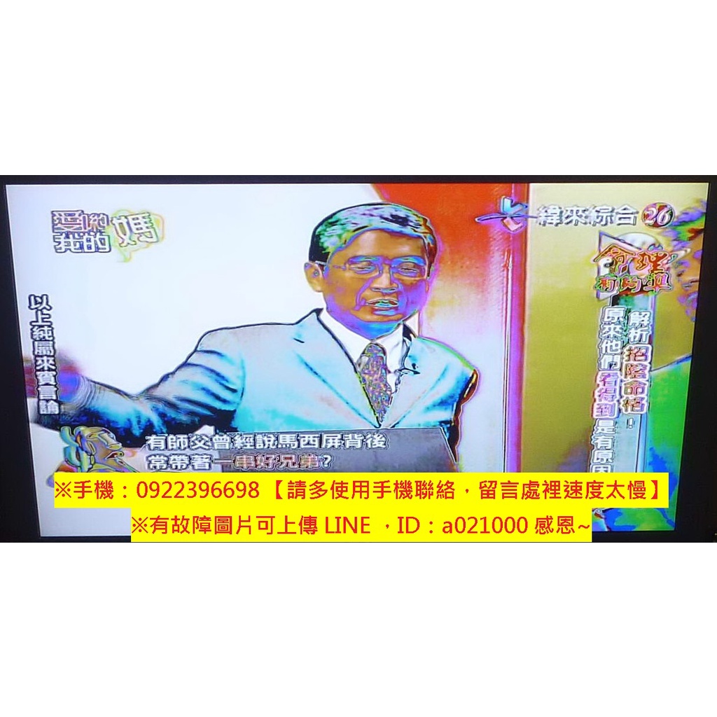 大台北板橋電視24h報修迅速到府專業維修修理LCD led 液晶電視叫修