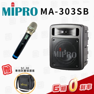 MIPRO MA-303SB 單頻手提式無線藍芽喊話器 (多種組合)【金聲樂器】