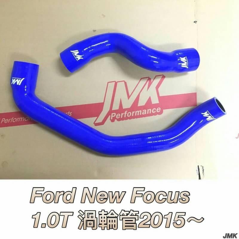 FORD 福特 FOCUS foucs MK3.5 1.0T 渦輪管 矽膠管 進氣管 送束環