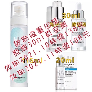 Neogence 玻尿酸保濕原液30ml的價格推薦 2021年11月 比價撿便宜