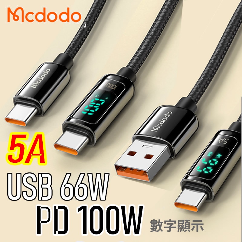 麥多多Mcdodo 天眼系列 液晶顯示PD 100W Type-c转type-c 數據線 傳輸線 數位66W 5A快充線