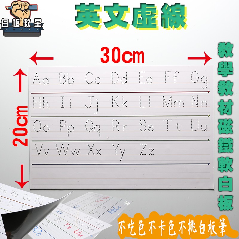 白板救星 英文虛線英文練習磁鐵軟白板孩童練習教學教材 蝦皮購物