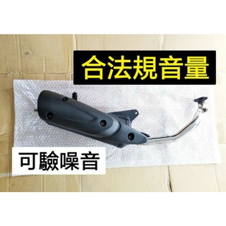 三陽 GT Super 125 GTsuper2 125 化油GT125 合法音量排氣管 回壓加速管 可驗噪音 白鐵前段
