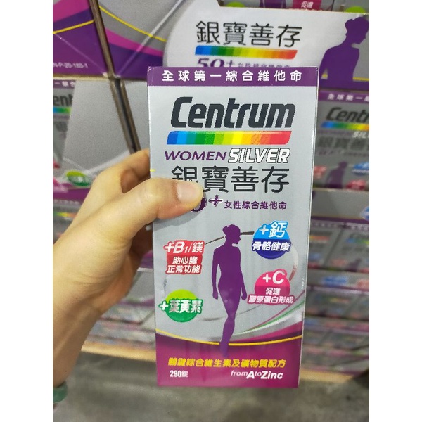 代購☀️好市多Costco 銀寶善存50+女性綜合維他命 290錠☀️