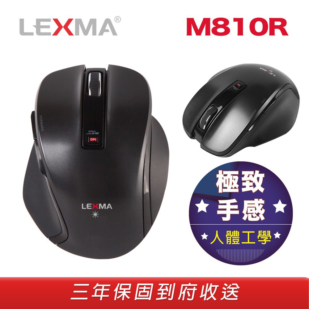 LEXMA M810R 2.4GHz無線滑鼠 現貨 廠商直送 宅配免運