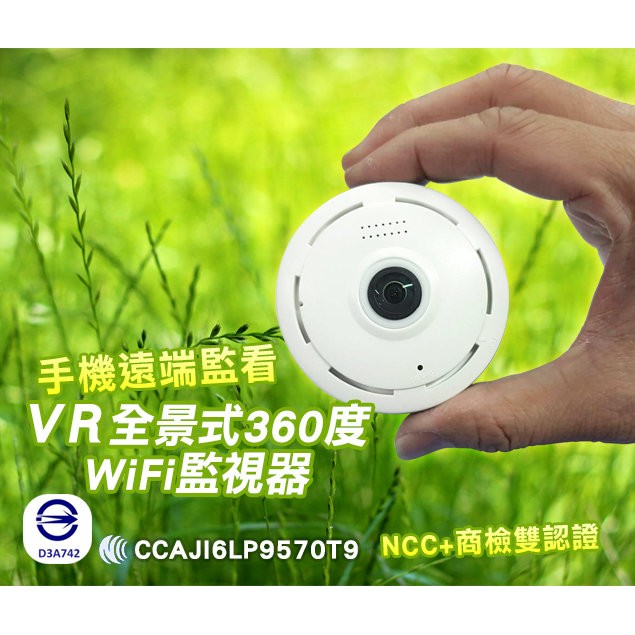 台灣店面保固發票全景環景監視器手機監看IP攝影機無死角360度WIFI無線攝影機遠端WIFI攝影機保姆看護外勞外傭