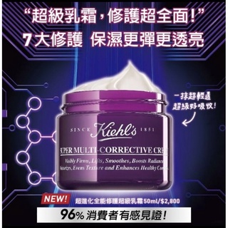 kiehl’s超進化全能修護超級乳霜75ml 全新未拆