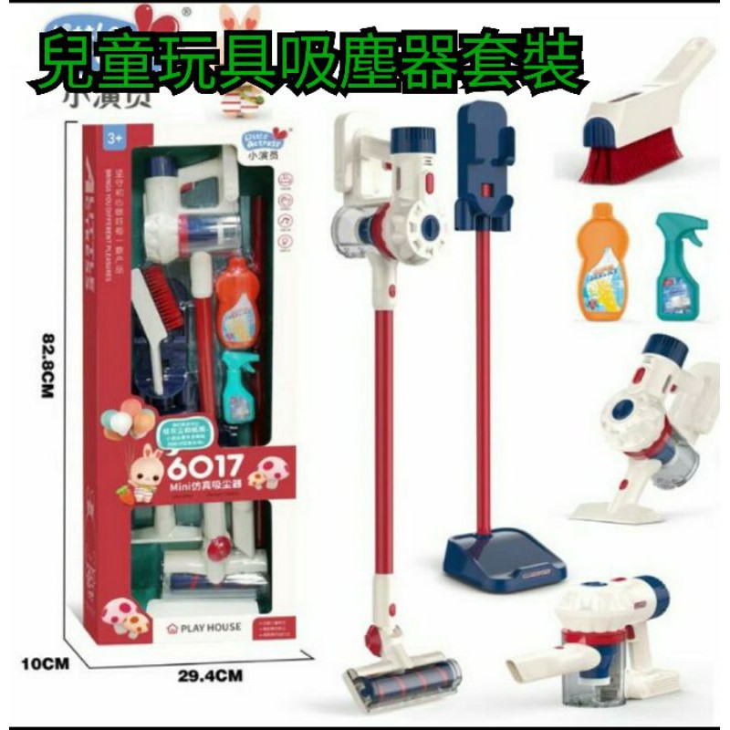 台灣出貨新品兒童吸塵器套裝家家酒玩具，模仿大人清潔樂趣