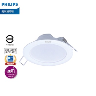 【Philips 飛利浦】 6W/10.5W/14W/18W/23W LED 嵌燈 DN030B (大巨光) 10入