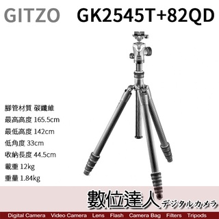 【數位達人】 GITZO GK2545T-82QD 碳纖維腳架套組［GT2545T + GH1382QD］2545