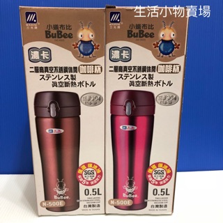 [附發票]小蟻布比 濃卡二層高真空不銹鋼休閒咖啡杯0.5L