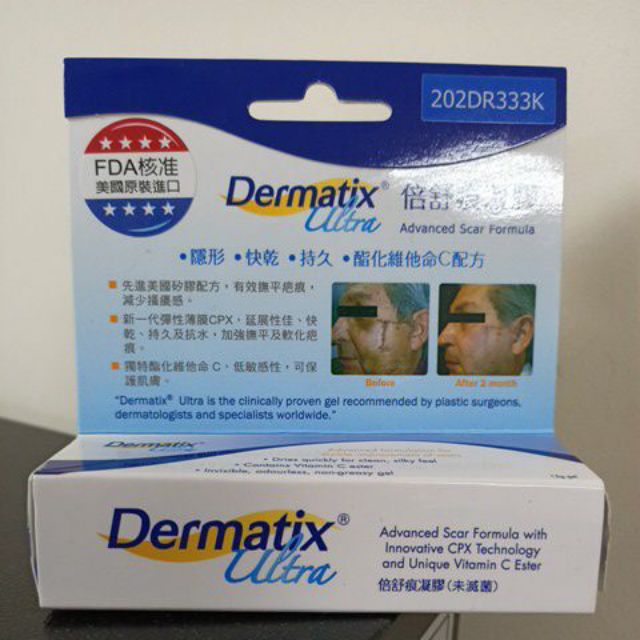 倍舒痕 Dermatix ultra 凝膠