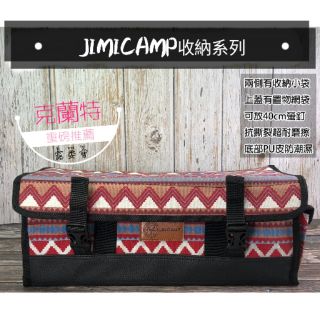 【露委會】經典配色 工具收納箱 -克蘭特 露營 工具袋 裝備袋 收納箱 民族風 工具收納袋 營槌 營繩 營帳配件 收納袋