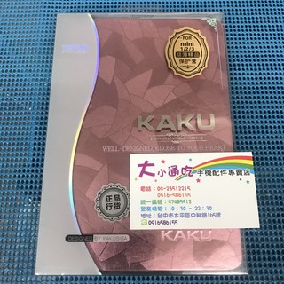 【大小通吃】Kaus I Pad Mini 1/2/3 金絲紋系列 玫瑰金 掀蓋皮套 硬殼