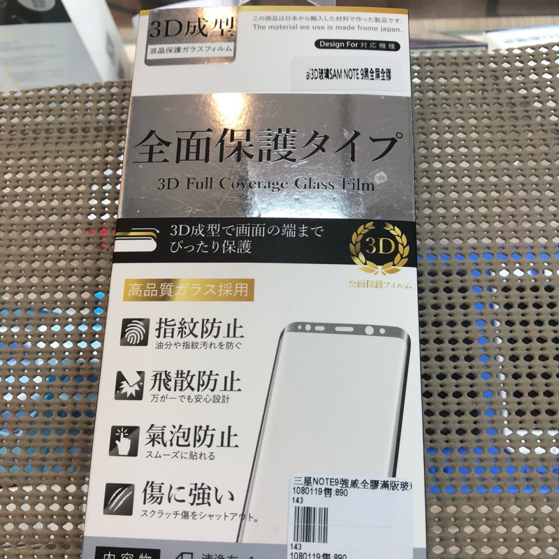 三星NOTE9 ACEICE強威滿版全膠玻璃貼