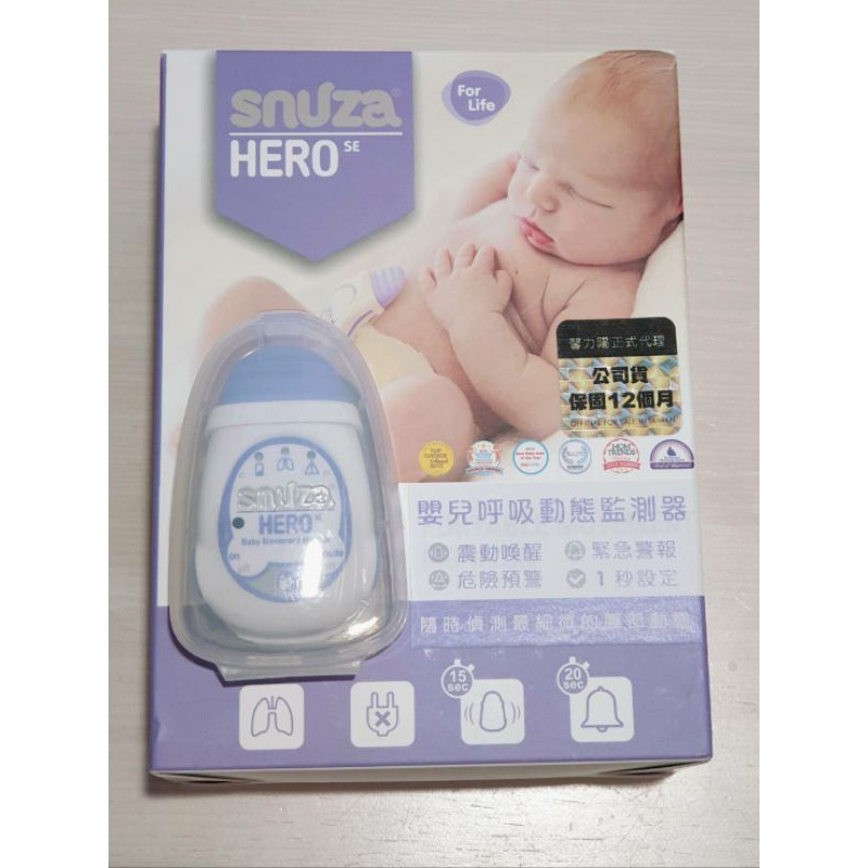 （保固內）Snuza Hero 嬰兒呼吸動態監測器