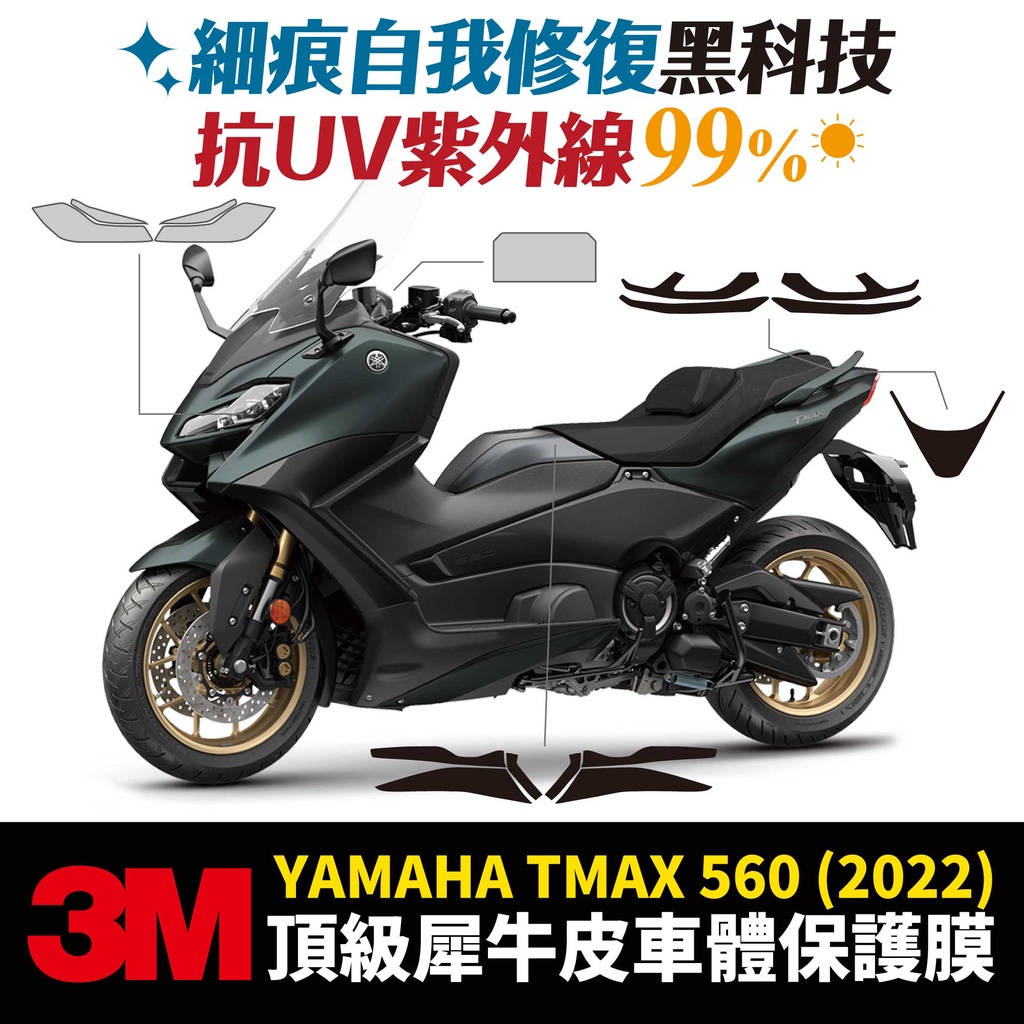 Yamaha Tmax 560的價格推薦- 2022年11月 比價比個夠BigGo