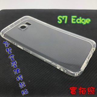 【現貨 實體拍攝】Samsung S7 Edge 氣墊空壓防摔殼 空壓殼 手機殼 掛繩孔 吊繩 掛繩 防摔殼