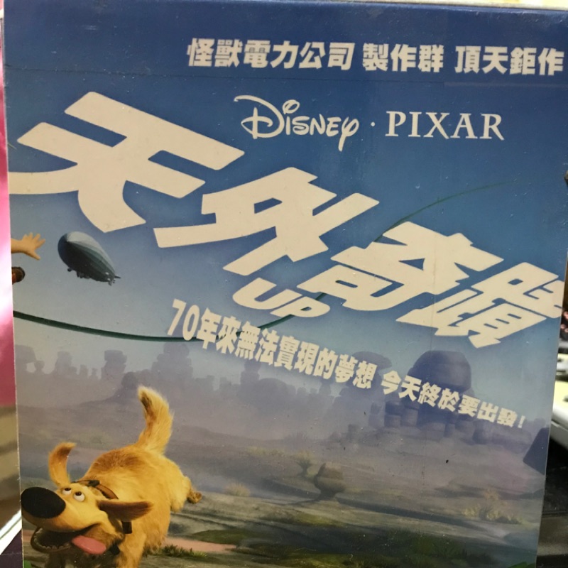 迪士尼皮克斯 天外奇蹟DVD 特價140元 免運費