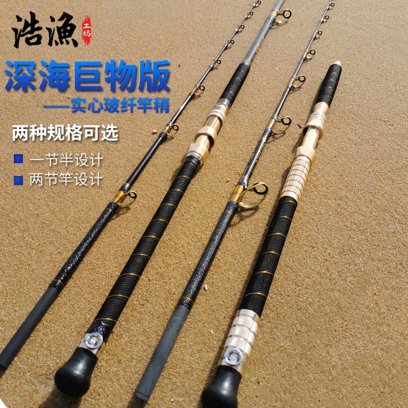 新店6折 深海超硬船釣竿電絞竿手工船竿南油釣底竿敲底實心樹脂大釣力 蝦皮購物