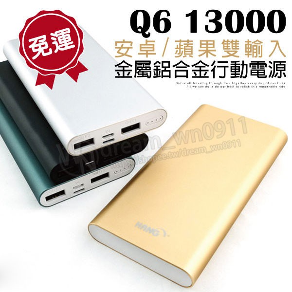 【HANG Q6】13000mAh 快充行動電源 iOS/安卓雙孔輸入/雙輸出 鋁合金 移動電源 認證 快速充電