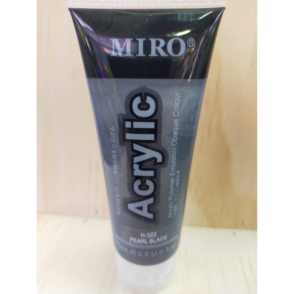 【台南大學美術社】MIRO 75ml 壓克力顏料 珍珠色系 珍珠黑