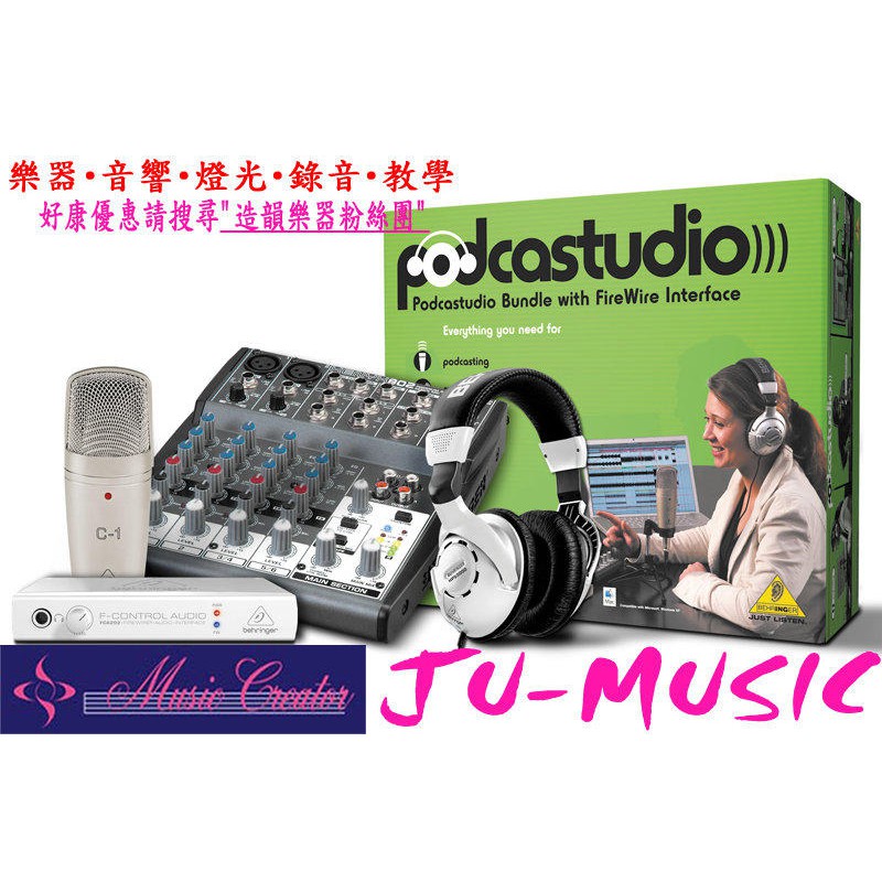 造韻樂器音響- JU-MUSIC - Behringer Podcastudio FireWire 錄音套裝 錄音介面