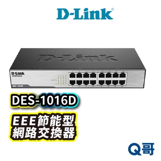 D-LINK DES-1016D EEE節能型網路交換器 桌上型網路交換器 DL047