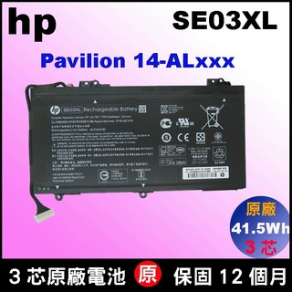hp SE03XL 原廠電池 pavilion 14-AL100TX 14-AL120TX 14-AL125TX