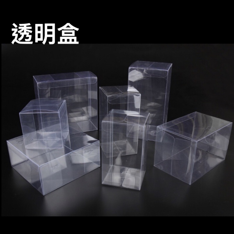 塑料包裝透明盒 pvc透明盒子 展示盒 禮物包裝盒「10送1」