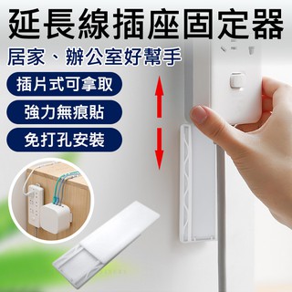 無敵兔 延長線插座固定器 免打孔延長線排插固定器 無痕 插線板 插座固定器 物品固定器 延長線固定器 路由器固定器 面紙