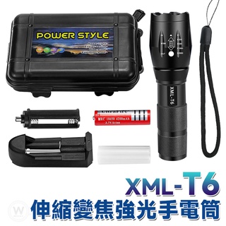 【Wepay首選】手電筒 T6手電筒 強光手電筒 led手電筒 防水手電筒 伸縮變焦 登山手電筒 露營手電筒 照明燈具