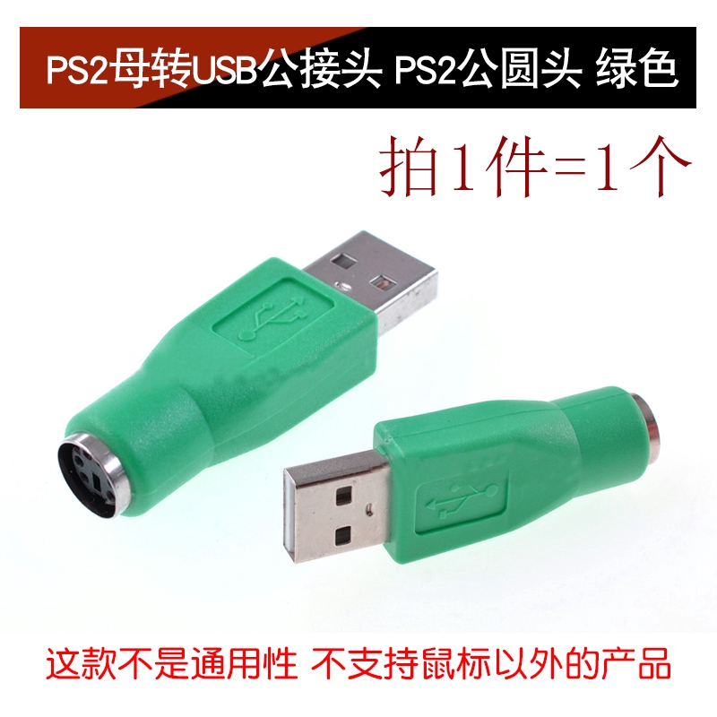 量大價優 Ps2公轉usb母轉接頭ps2公圓頭鼠標鍵盤接口轉換器usb轉ps2轉接頭risym 蝦皮購物