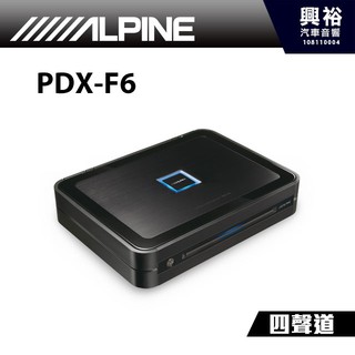 興裕 【ALPINE】 PDX-F6 四聲道功率擴大機＊AMP擴大器